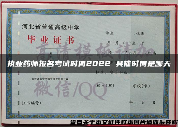 执业药师报名考试时间2022 具体时间是哪天