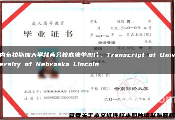 内布拉斯加大学林肯分校成绩单图片，Transcript of University of Nebraska Lincoln