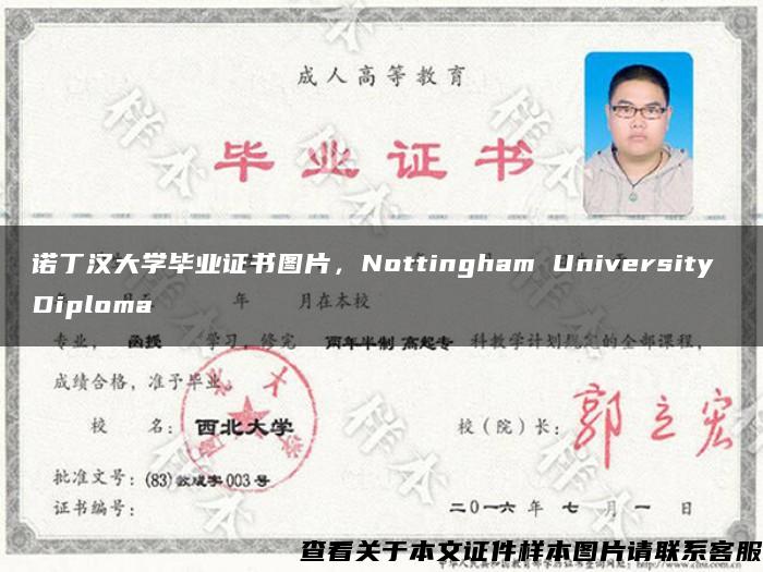 诺丁汉大学毕业证书图片，Nottingham University Diploma