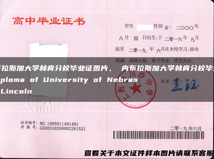 内布拉斯加大学林肯分校毕业证图片， 内布拉斯加大学林肯分校毕业证 Diploma of University of Nebraska Lincoln