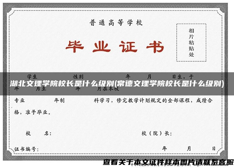 湖北文理学院校长是什么级别(常德文理学院校长是什么级别)