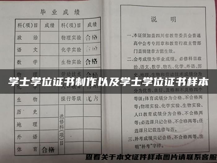 学士学位证书制作以及学士学位证书样本