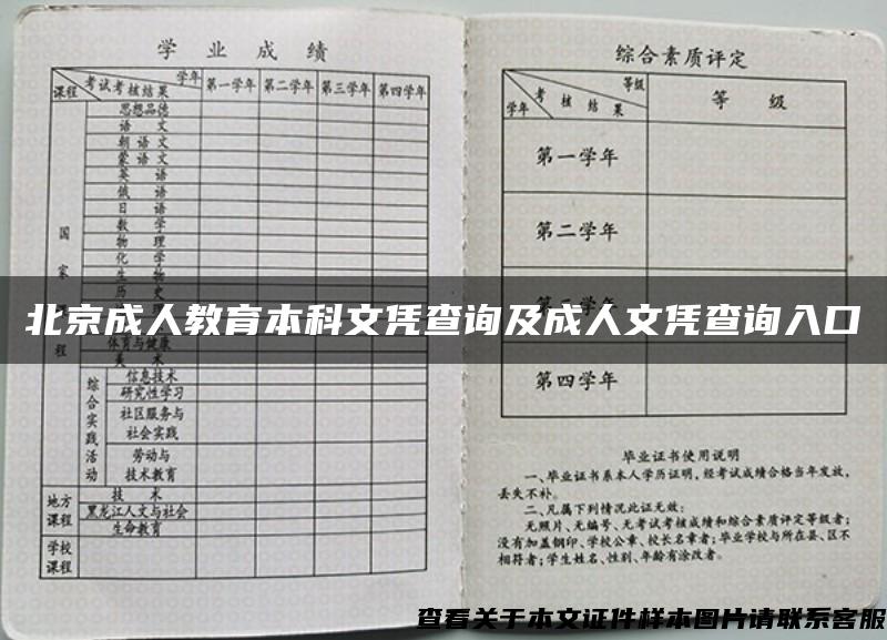 北京成人教育本科文凭查询及成人文凭查询入口