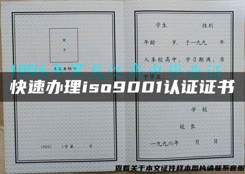 快速办理iso9001认证证书