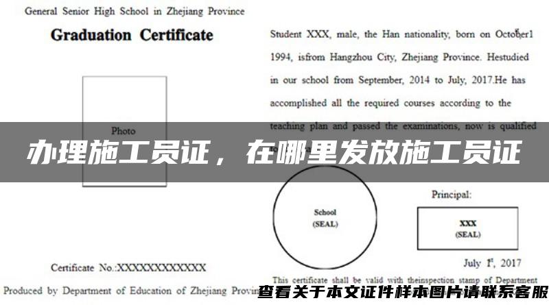 办理施工员证，在哪里发放施工员证