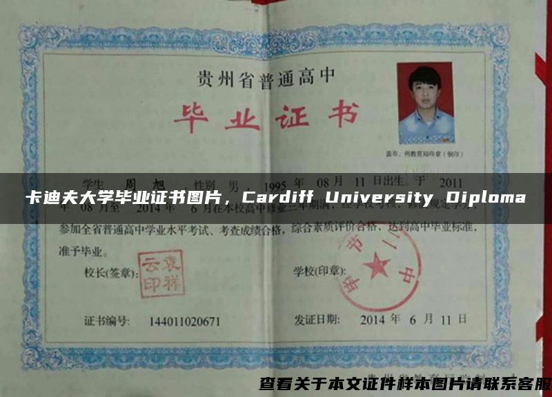 卡迪夫大学毕业证书图片，Cardiff University Diploma