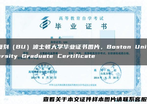 复刻（BU）波士顿大学毕业证书图片，Boston University Graduate Certificate