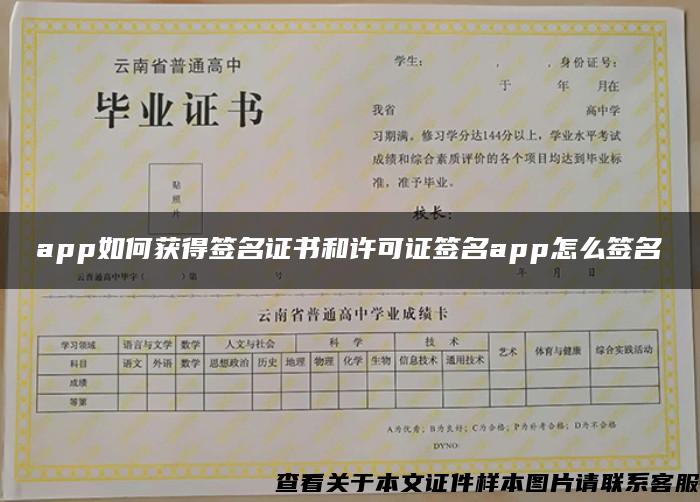 app如何获得签名证书和许可证签名app怎么签名