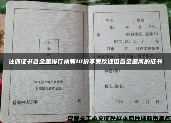 注册证书含金量排行榜和10份不受欢迎但含金量高的证书