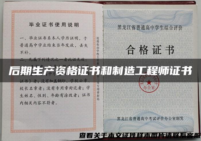 后期生产资格证书和制造工程师证书