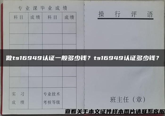 做ts16949认证一般多少钱？ts16949认证多少钱？