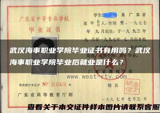 武汉海事职业学院毕业证书有用吗？武汉海事职业学院毕业后就业是什么？