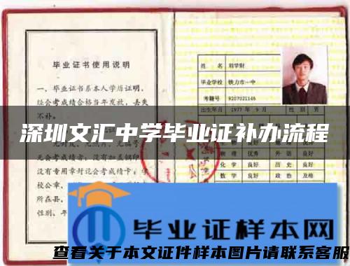 深圳文汇中学毕业证补办流程