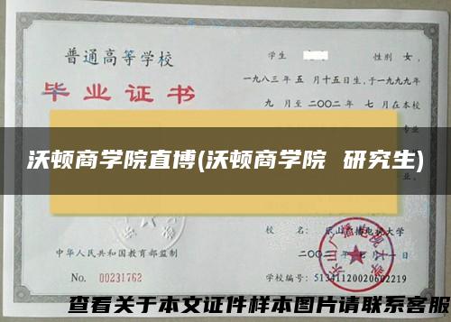 沃顿商学院直博(沃顿商学院 研究生)