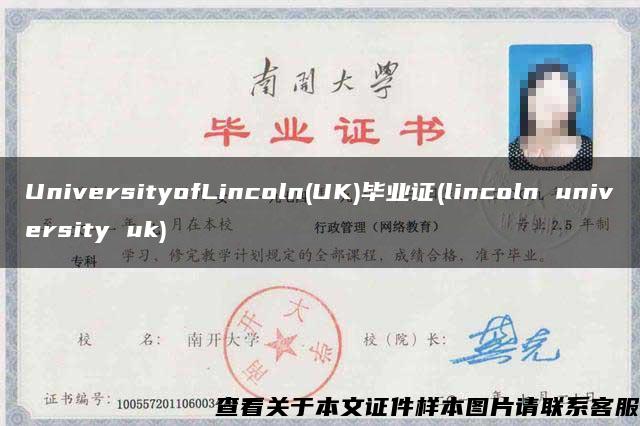 UniversityofLincoln(UK)毕业证(lincoln university uk)