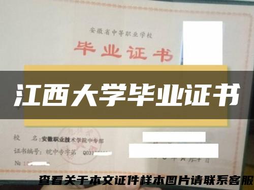 江西大学毕业证书