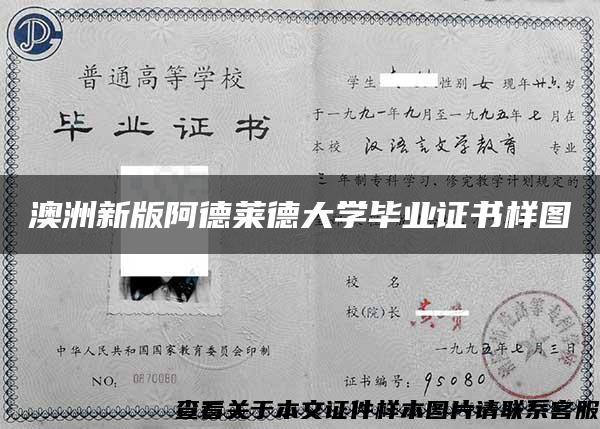 澳洲新版阿德莱德大学毕业证书样图