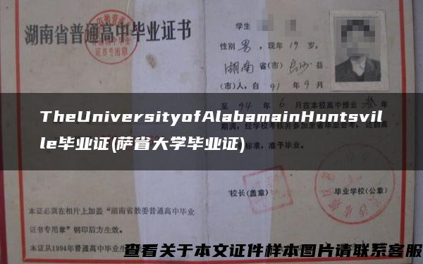 TheUniversityofAlabamainHuntsville毕业证(萨省大学毕业证)