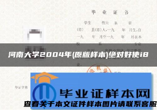 河南大学2004年(原版样本)绝对好使i8