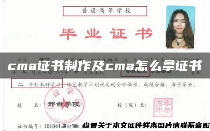 cma证书制作及cma怎么拿证书