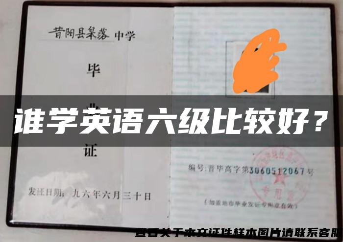 谁学英语六级比较好？