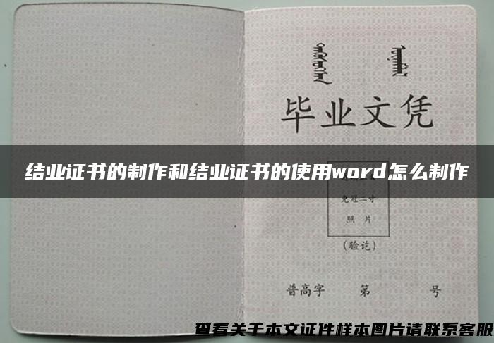 结业证书的制作和结业证书的使用word怎么制作