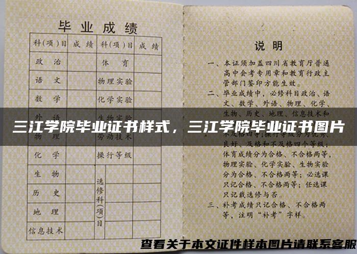 三江学院毕业证书样式，三江学院毕业证书图片