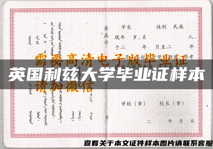 英国利兹大学毕业证样本