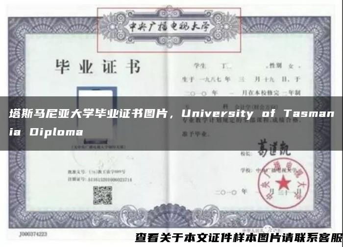 塔斯马尼亚大学毕业证书图片，University of Tasmania Diploma