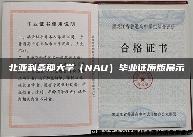 北亚利桑那大学（NAU）毕业证原版展示