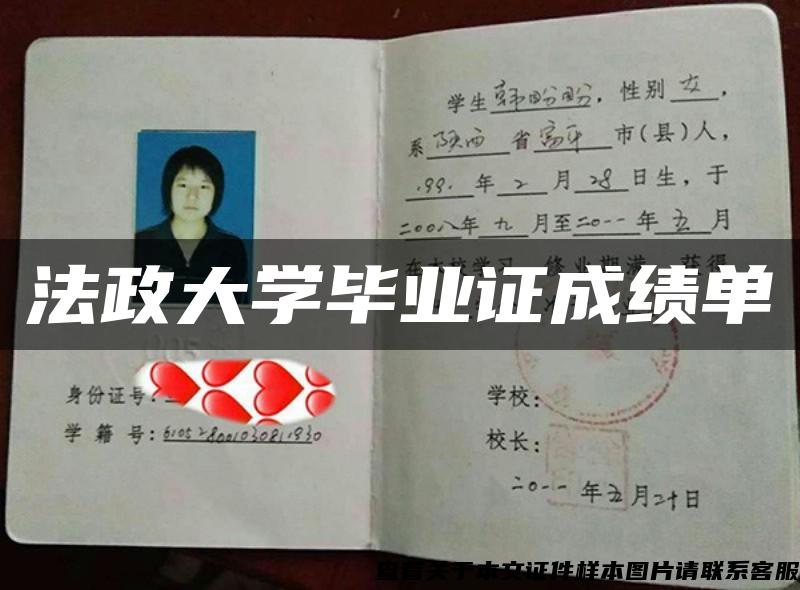 法政大学毕业证成绩单