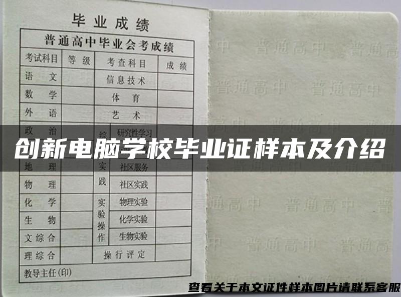 创新电脑学校毕业证样本及介绍