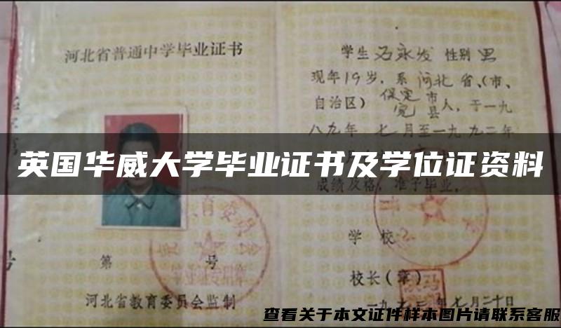 英国华威大学毕业证书及学位证资料