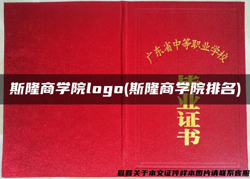 斯隆商学院logo(斯隆商学院排名)