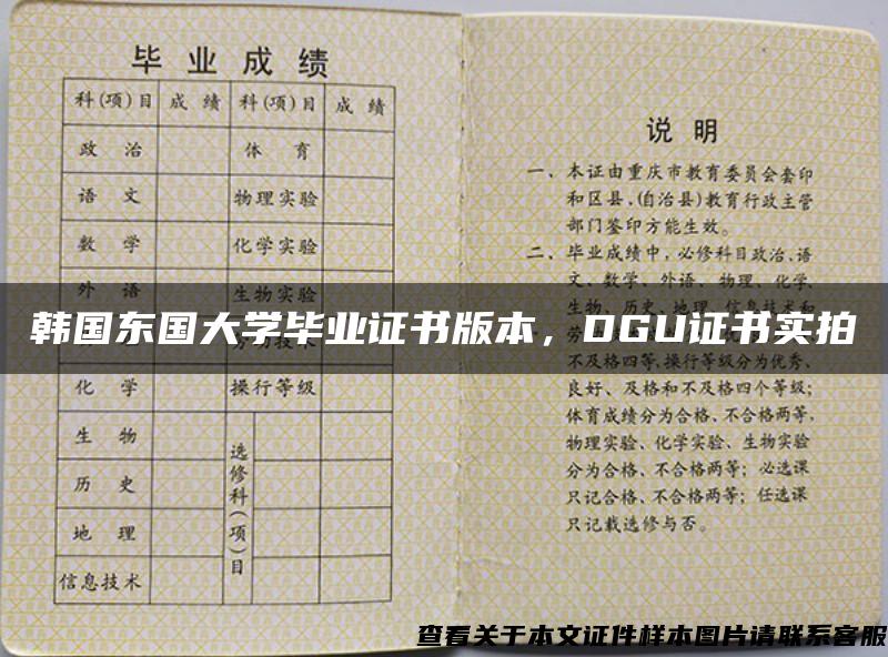 韩国东国大学毕业证书版本，DGU证书实拍