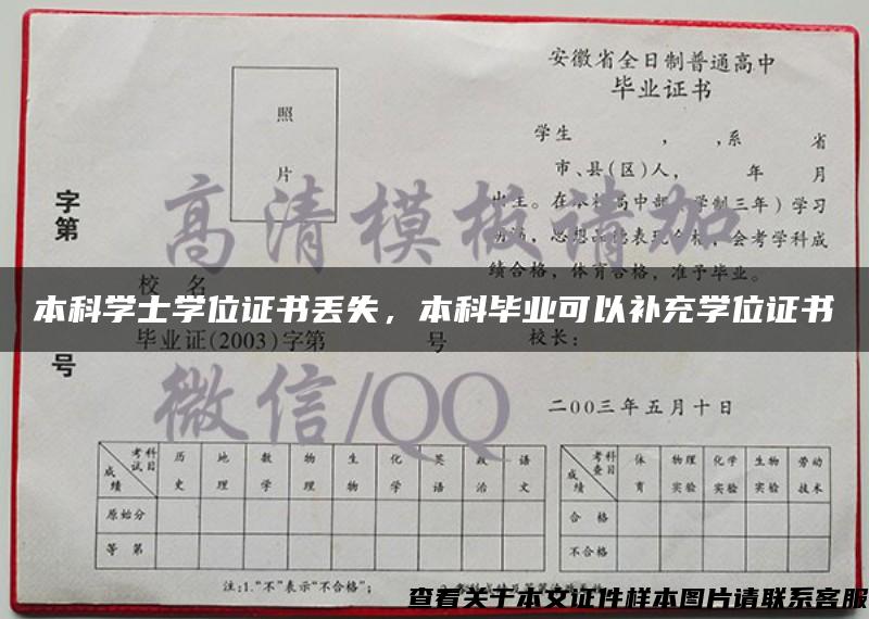 本科学士学位证书丢失，本科毕业可以补充学位证书