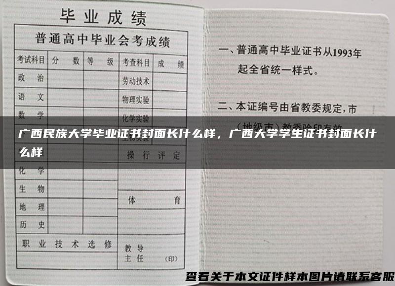 广西民族大学毕业证书封面长什么样，广西大学学生证书封面长什么样