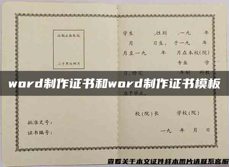 word制作证书和word制作证书模板