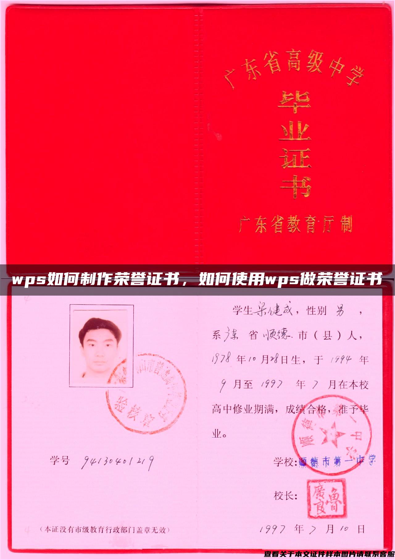 wps如何制作荣誉证书，如何使用wps做荣誉证书