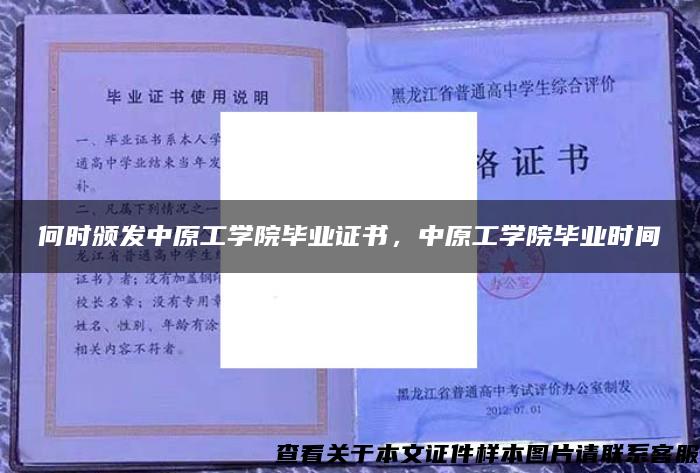 何时颁发中原工学院毕业证书，中原工学院毕业时间