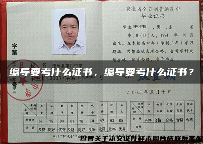 编导要考什么证书，编导要考什么证书？