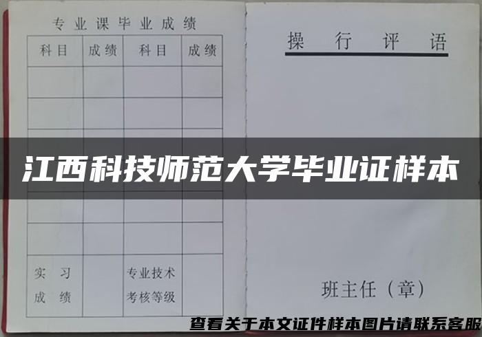 江西科技师范大学毕业证样本