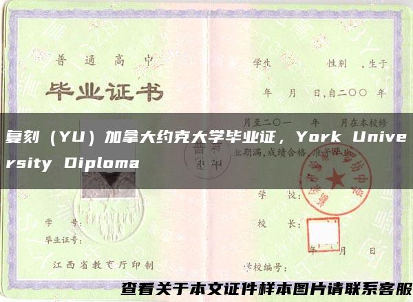 复刻（YU）加拿大约克大学毕业证，York University Diploma