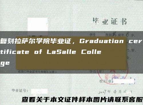 复刻拉萨尔学院毕业证，Graduation certificate of LaSalle College