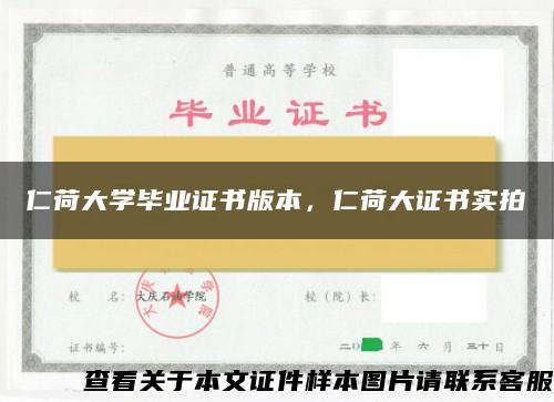 仁荷大学毕业证书版本，仁荷大证书实拍