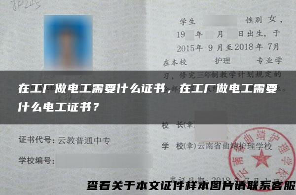 在工厂做电工需要什么证书，在工厂做电工需要什么电工证书？