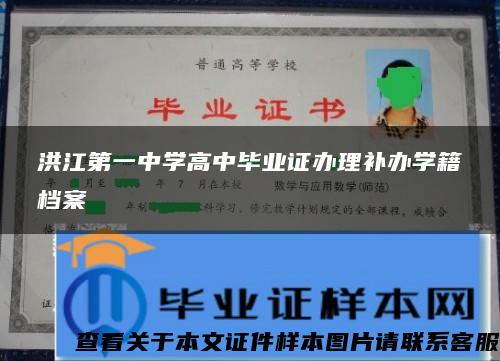 洪江第一中学高中毕业证办理补办学籍档案