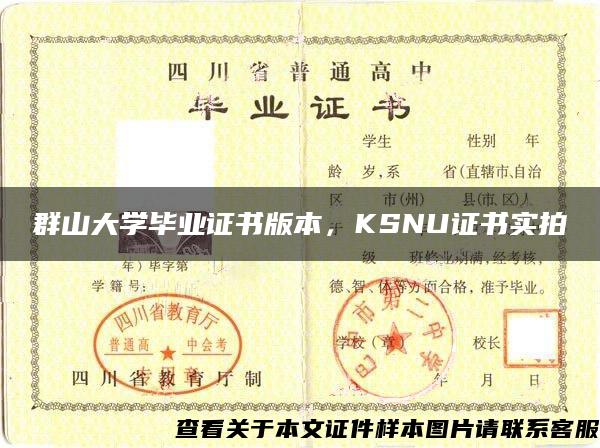 群山大学毕业证书版本，KSNU证书实拍