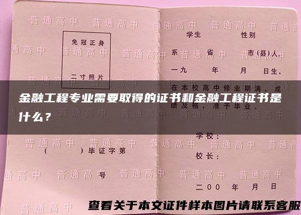 金融工程专业需要取得的证书和金融工程证书是什么？