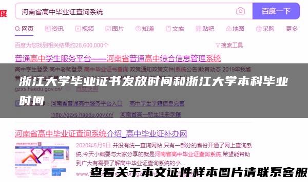 浙江大学毕业证书发放时间和浙江大学本科毕业时间